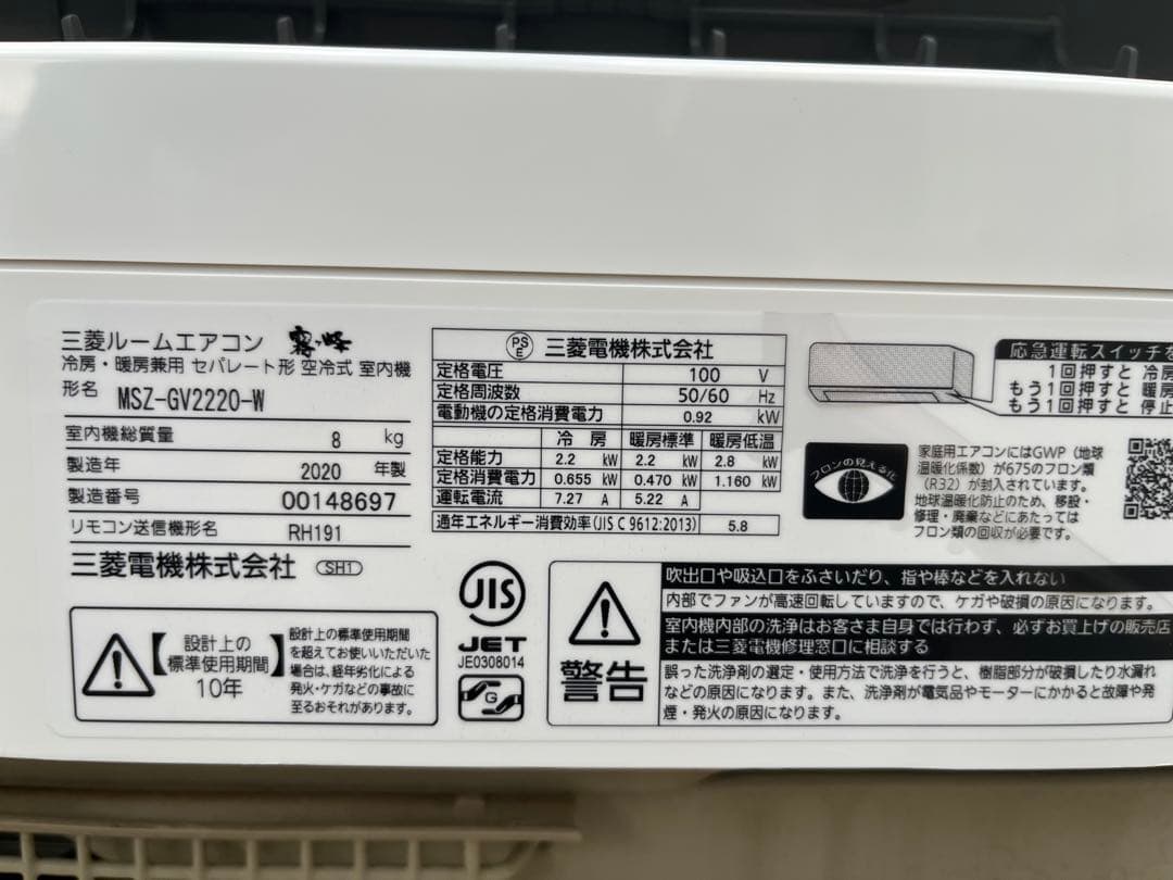 三菱　ルームエアコン　2020年製造