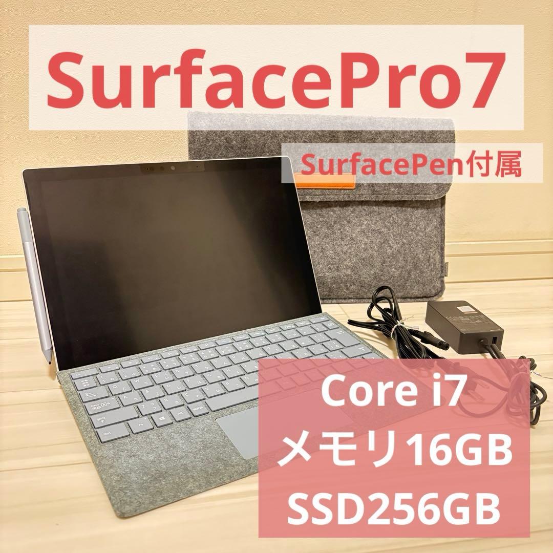 《Surface Pro 7》Core i7／メモリ16GB／SSD256GB