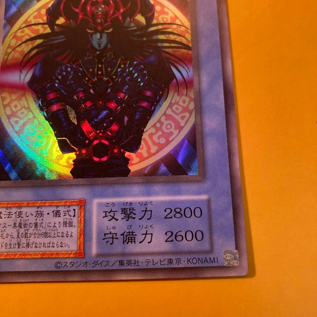 遊戯王　初期　マジシャン・オブ・ブラックカオス　ウルトラレア