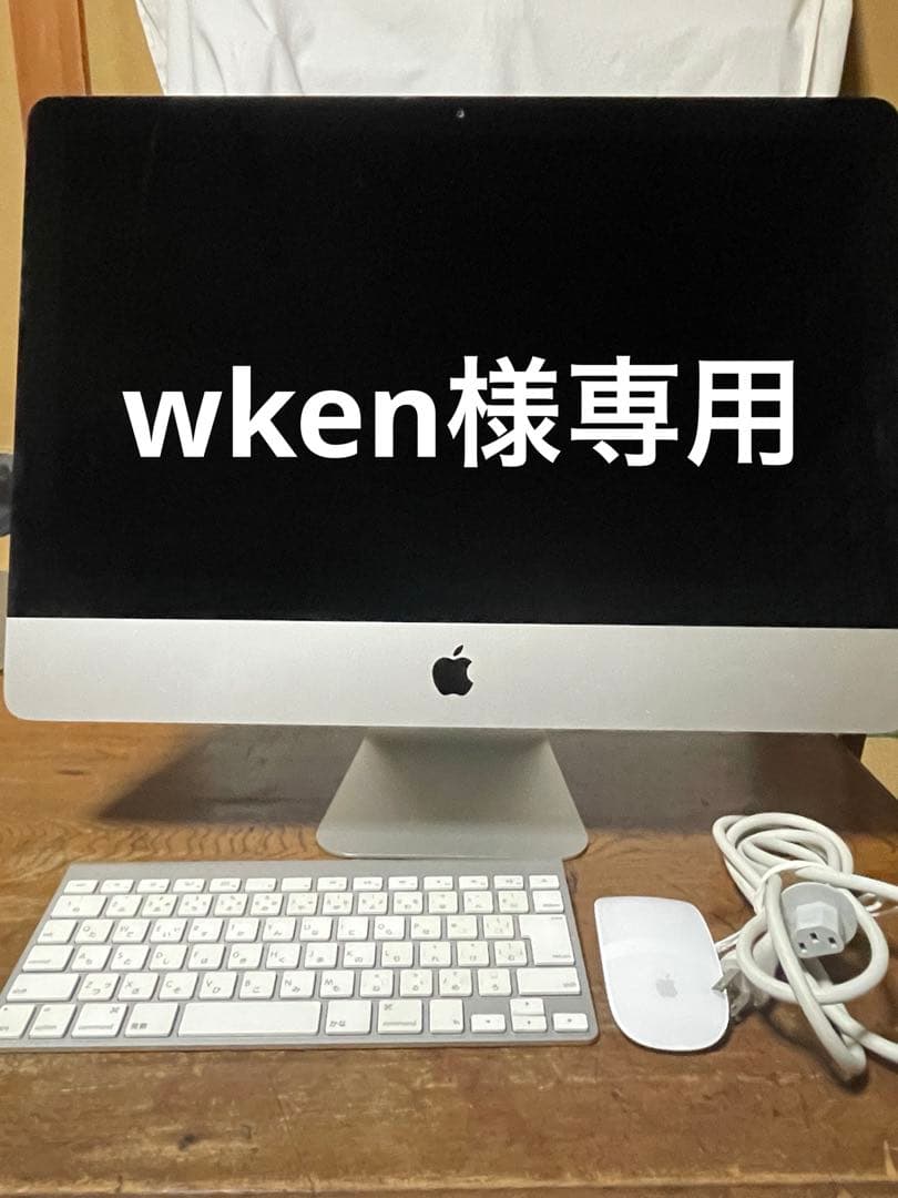 専用！【動作確認済み】iMac (21.5-inch, Late 2012)