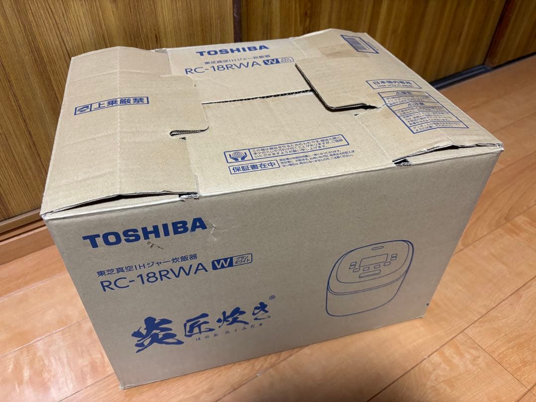早い者勝ちTOSHIBA 真空IH炊飯器 RC-18RWA 炎匠炊き 1升炊き