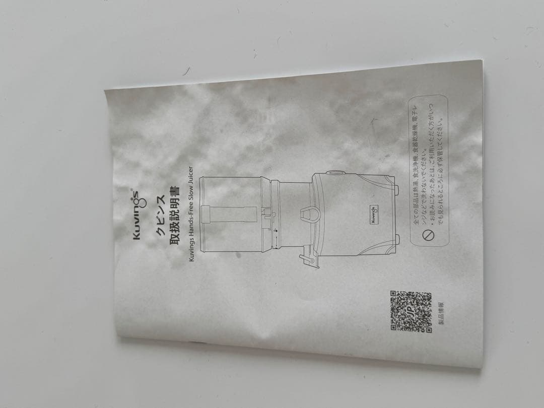 【美品】　 クビンス　スロージューサー AUTO10