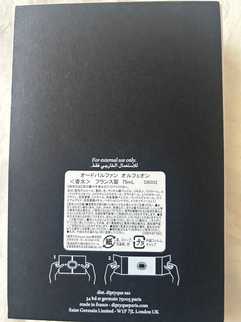 【ほぼ未使用】diptyque オルフェオン オードパルファン 75ml