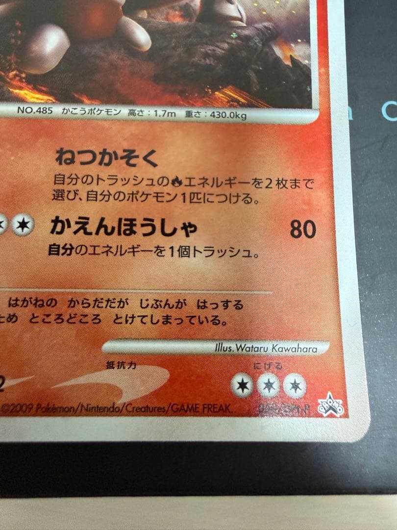 ポケモンカード ヒードラン 050/DPt-P プロモキラ うずまき有り