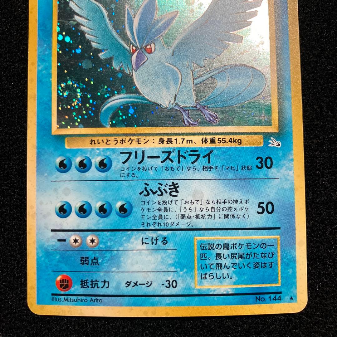 美品　旧裏　ポケモンカード　フリーザー　渦巻ホロ　151