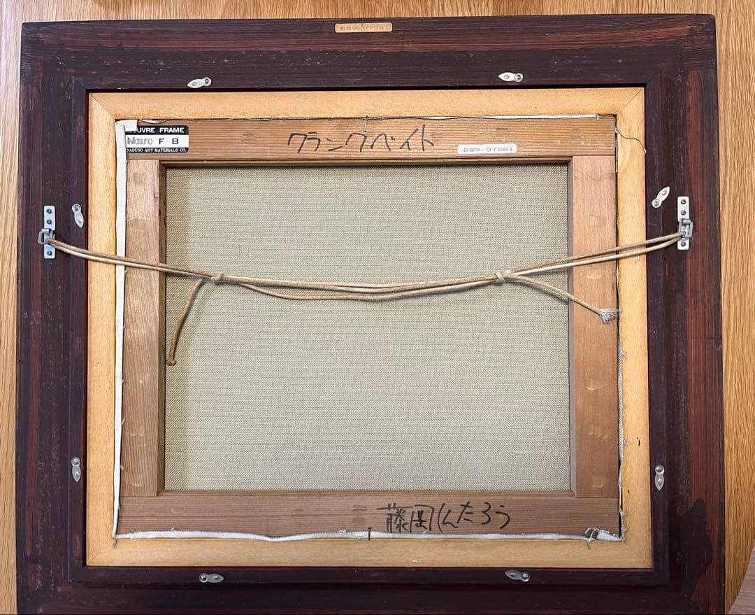 藤岡しんたろう F8 「クランクベイト」