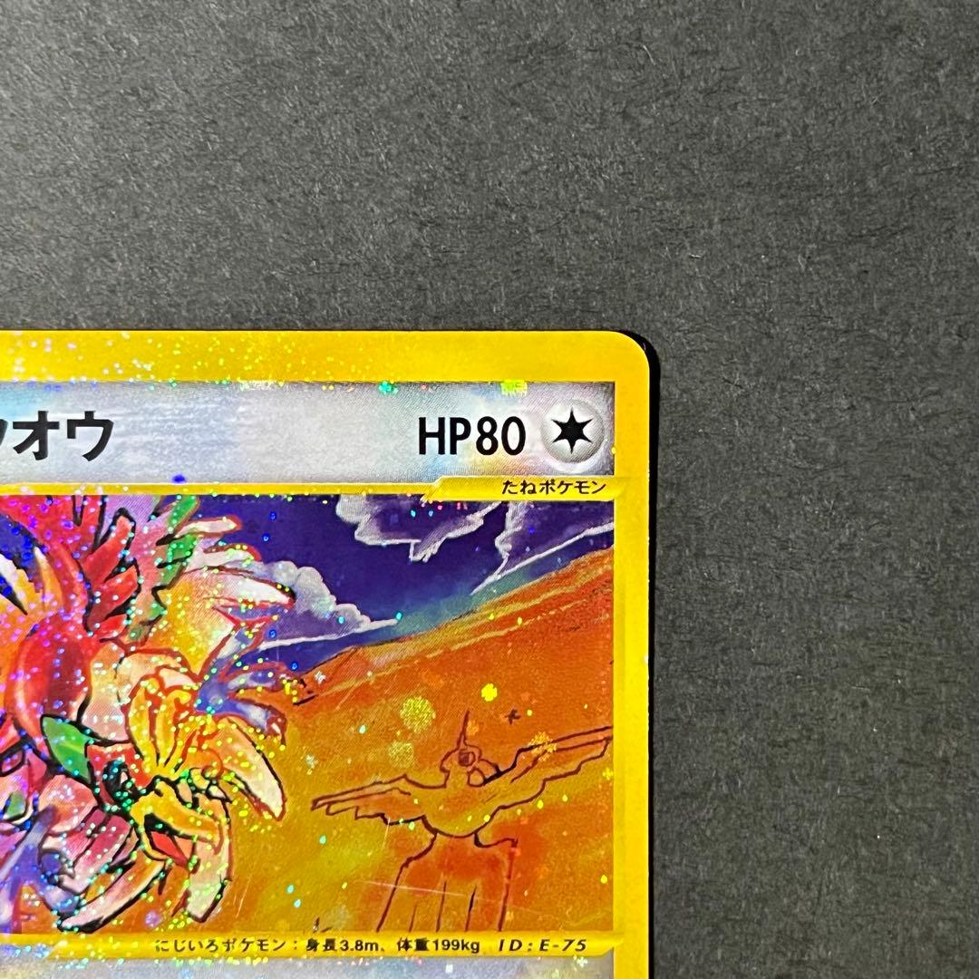 【希少】ポケモンカード eカード 裂けた大地 ホウオウ クリスタルタイプ 1ed