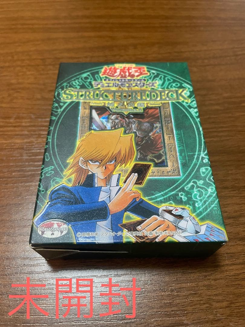 遊戯王　新品未開封　ストラクチャーデッキ　城之内編　vol.2