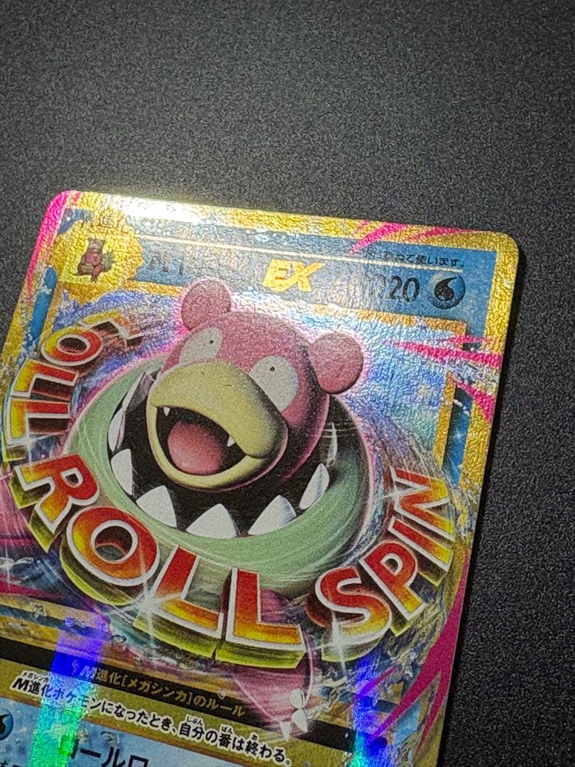 MヤドランEX 263/XY-P 20th 限定プロモ Slowbro 151