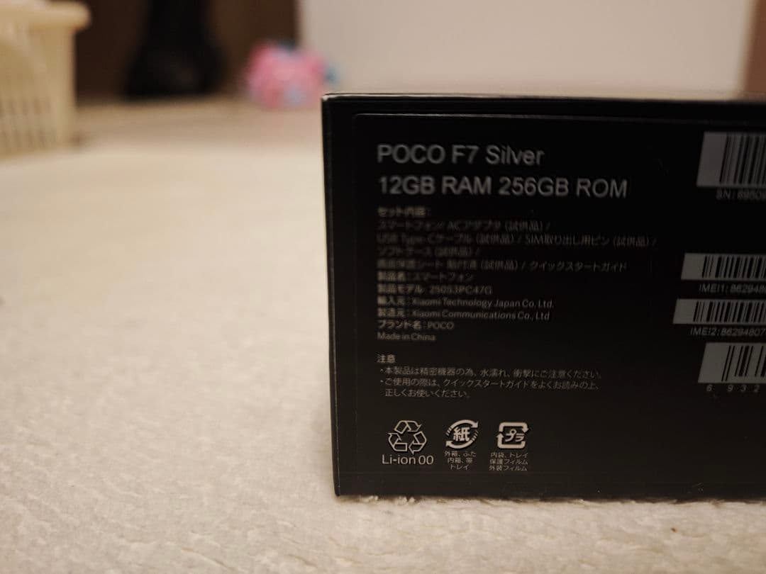 POCO F7 シルバー　RAM 12GB ROM 256GB SIMフリー