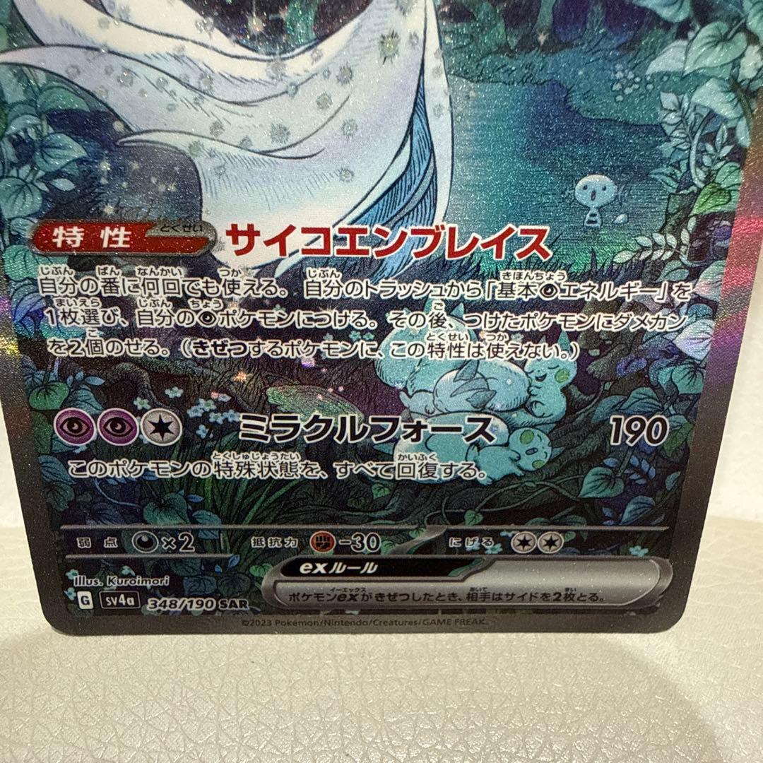 ポケモンカード　サーナイトEX sar シャイニートレジャー