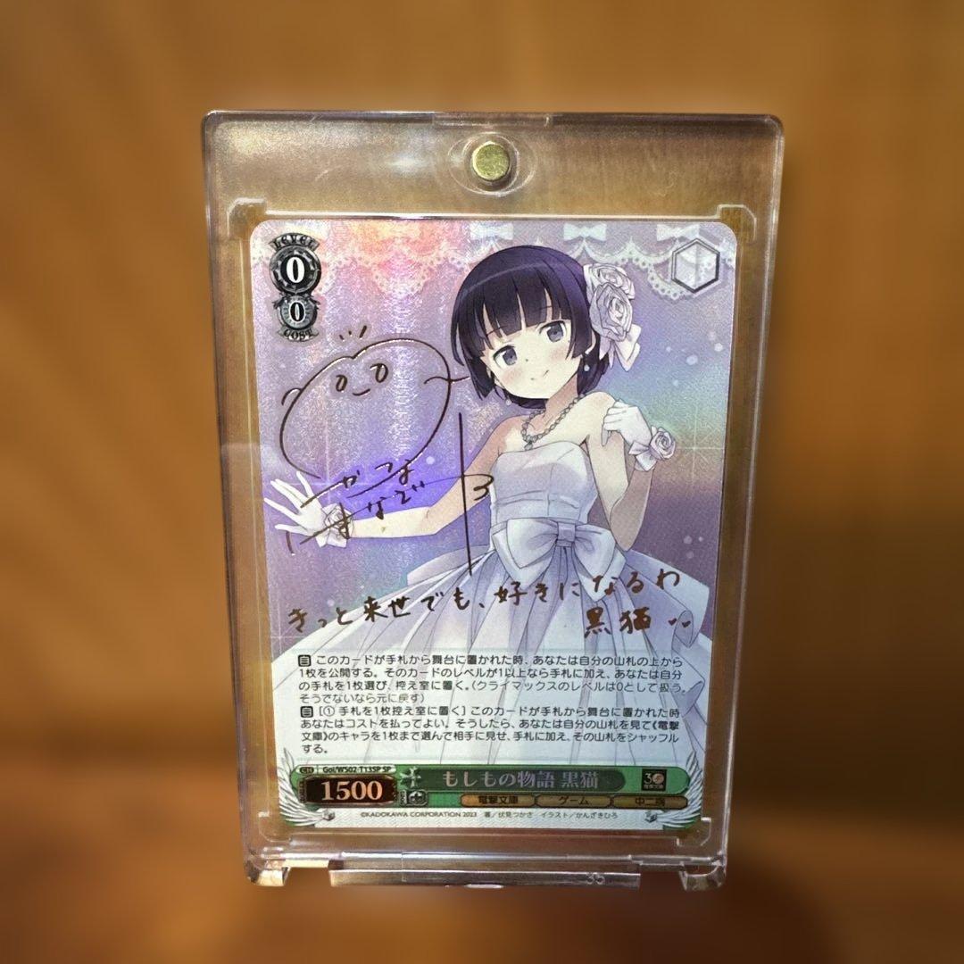 SP　ヴァイス　電撃文庫　サイン　もしもの物語　黒猫