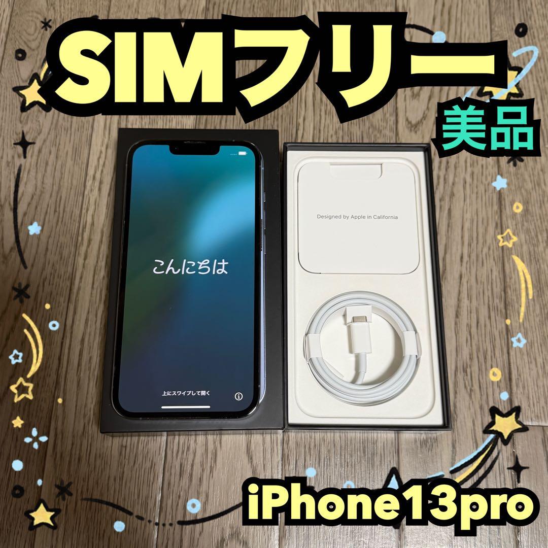 【美品】SIMフリー iPhone 13Pro 128GB シエラブルー