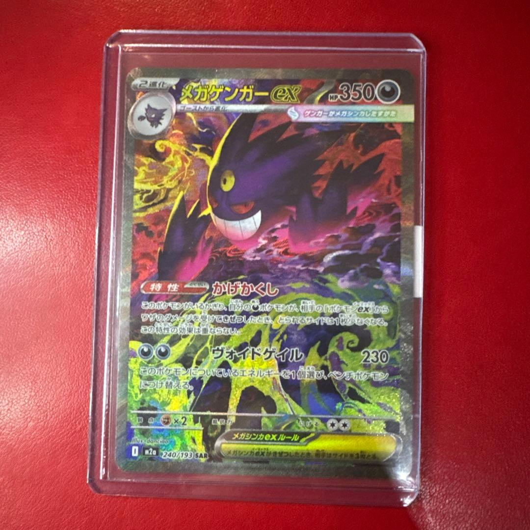 ポケモンカード megaドリームex 240/193 メガゲンガーex SAR