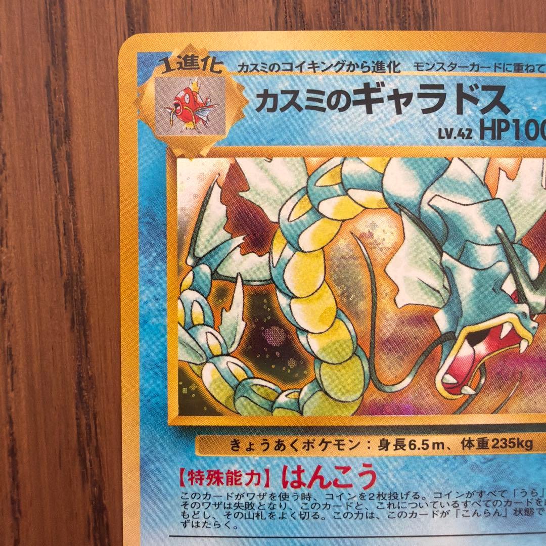 【旧裏】カスミのギャラドス ジム拡張第1弾 リーダーズスタジアム モンボホロ有