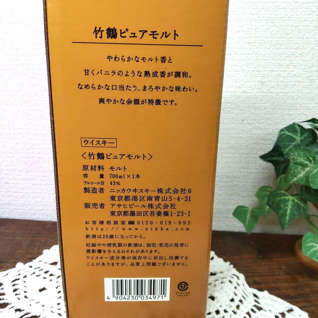 ニッカウヰスキー☆竹鶴 ピュアモルト 黒ラベル 700ml 43％　　未開封