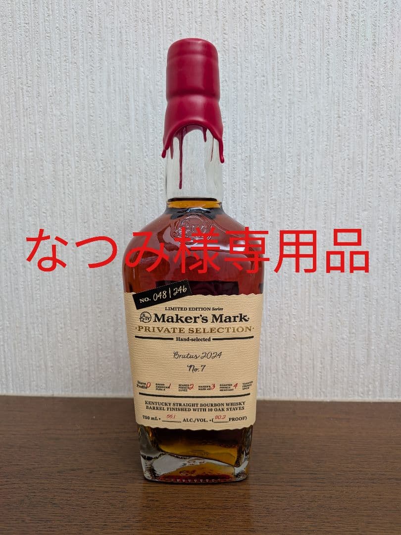 メーカーズマーク プライベートセレクション 第7弾　BRUTUS2024