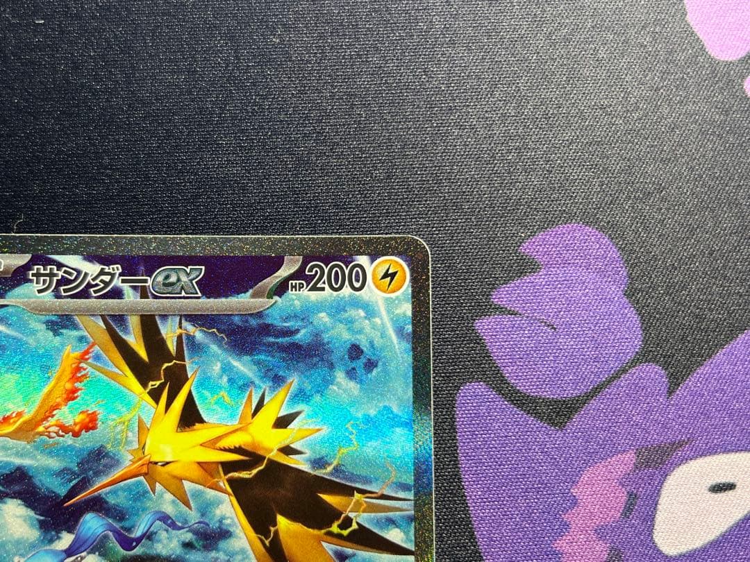 ポケモンカード サンダーex SAR ポケモンカード151 204/165