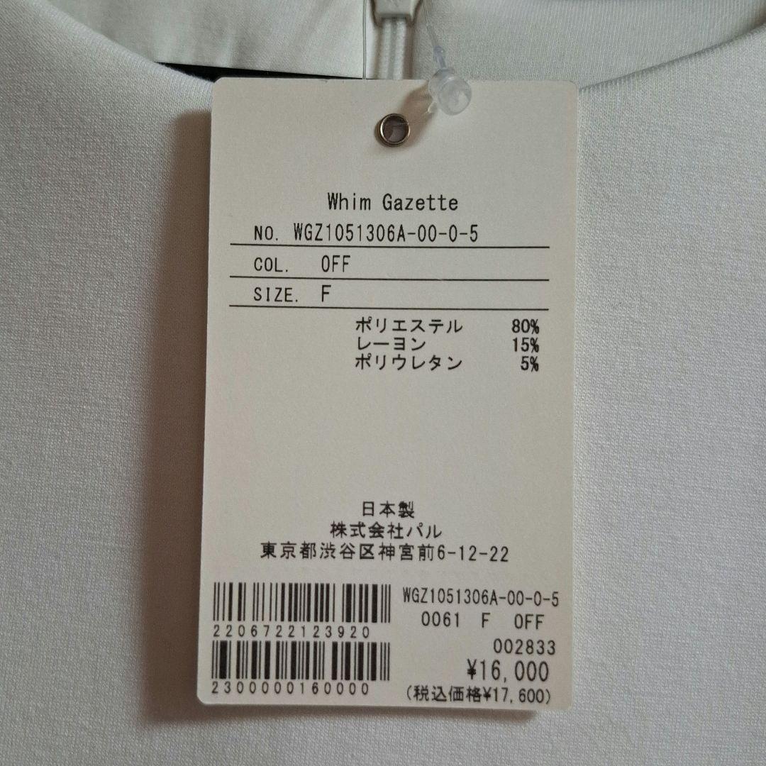 【未使用タグ付き】☆Whim Gazette ☆半袖ダンボールプルオーバー