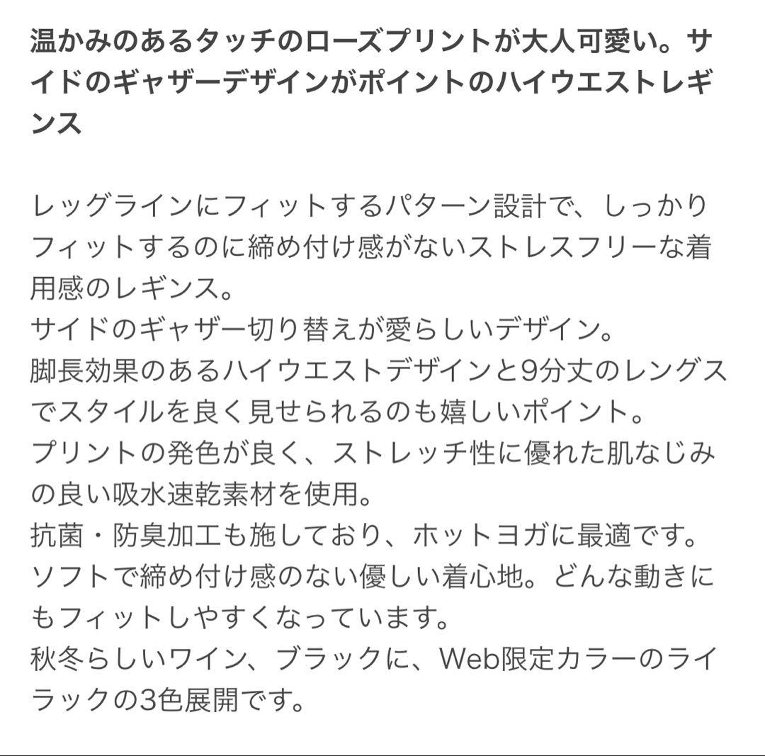 リサさん専用LAVA SUKALAローズプリントレギンス新品未開封Mサイズ