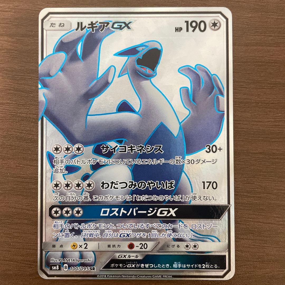 ルギアGX SR SM8 超爆インパクト 100/095