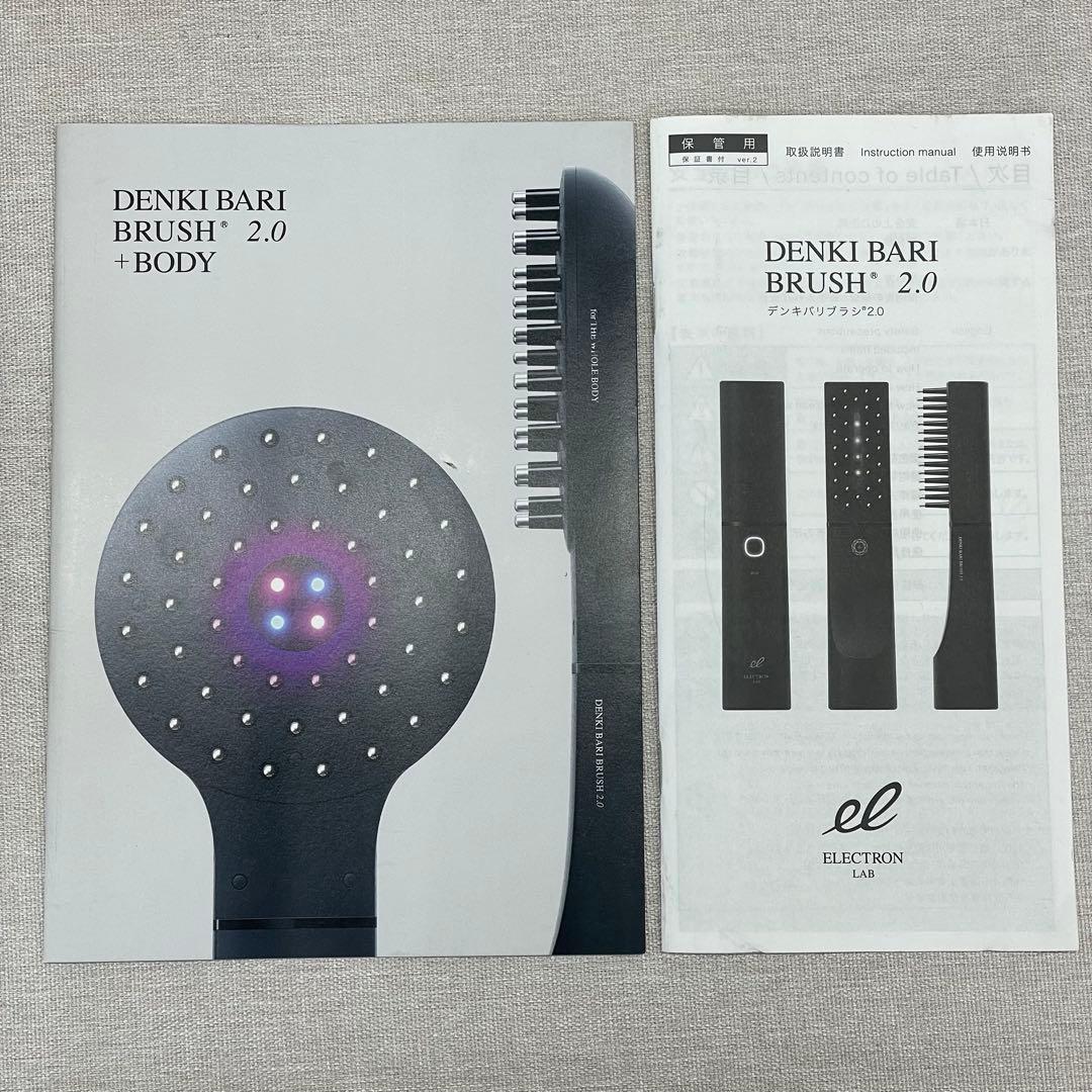 ★最新モデル・美品★ デンキバリブラシ 2.0 電気バリブラシ エレクトロン