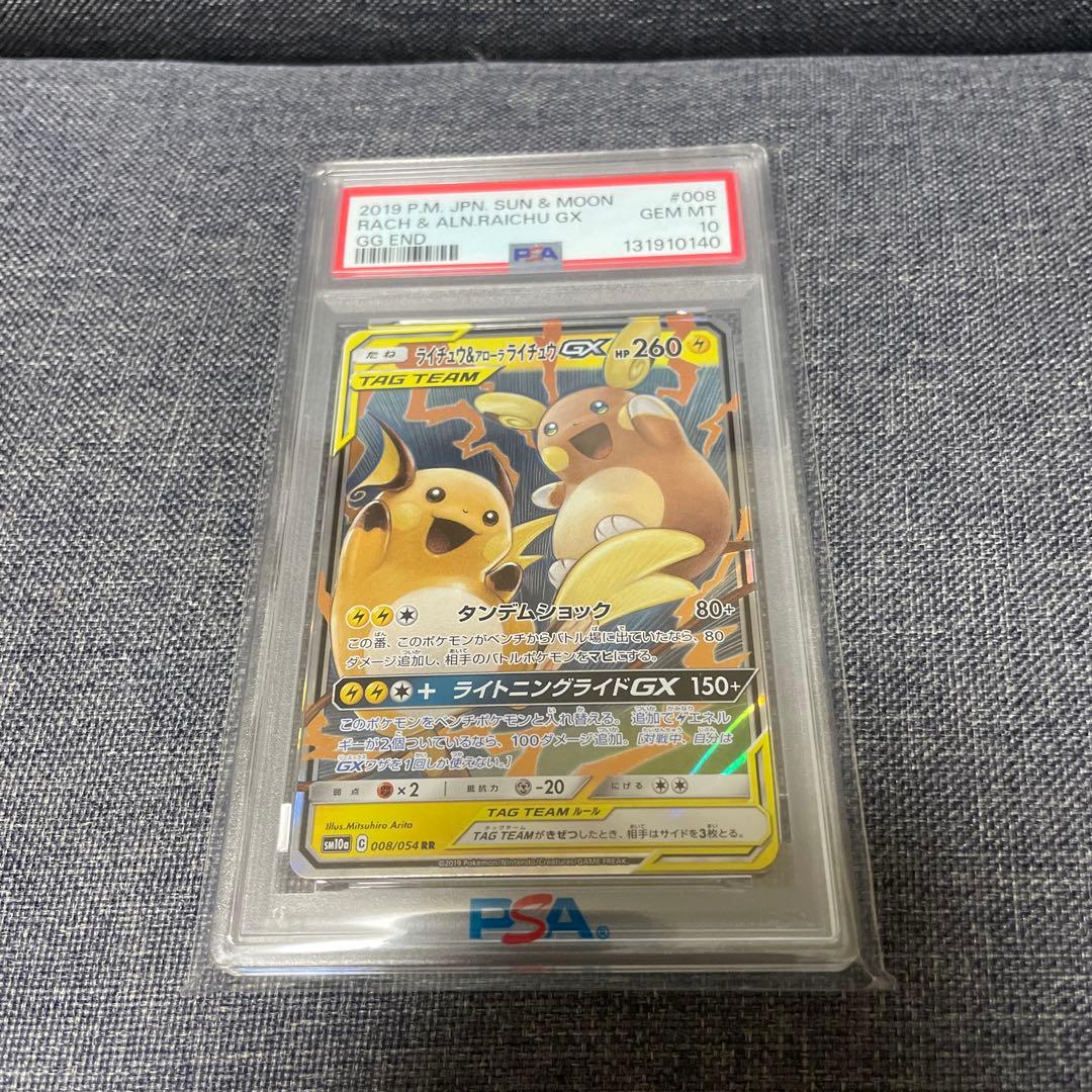 【PSA10】ポケモンカード　ライチュウ＆アローラライチュウGX RR