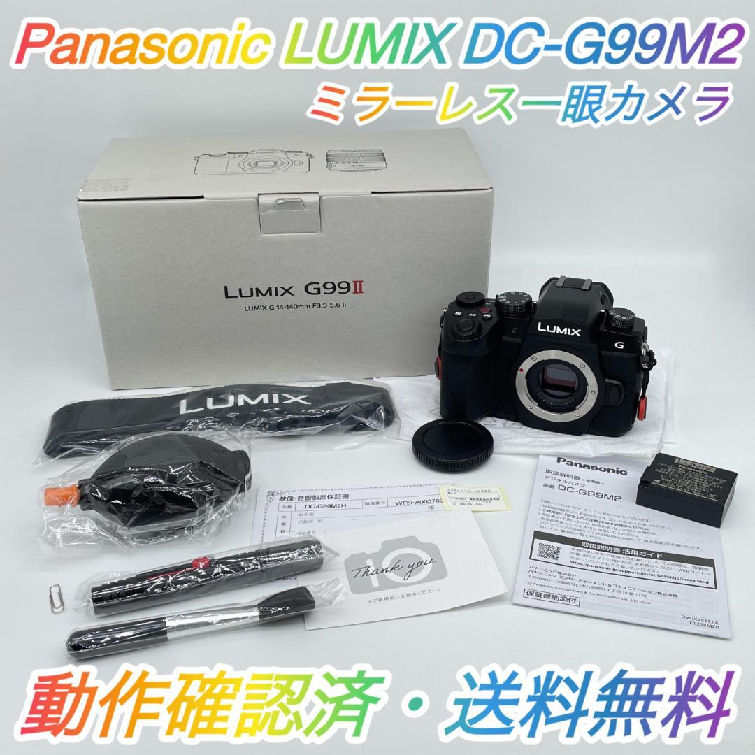 即配【美品】Panasonic LUMIX DC-G99M2 カメラ 送料無料