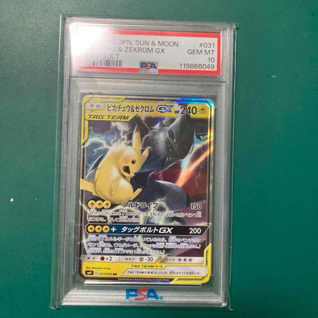 ピカチュウ&ゼクロムGX PSA10