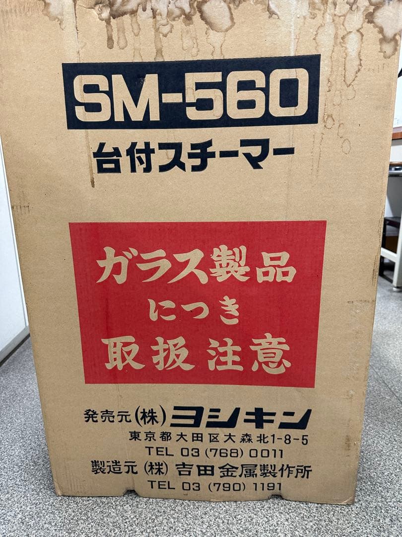 希少！未使用貯蔵品　昭和レトロ 井村屋　肉まん蒸気蒸し器