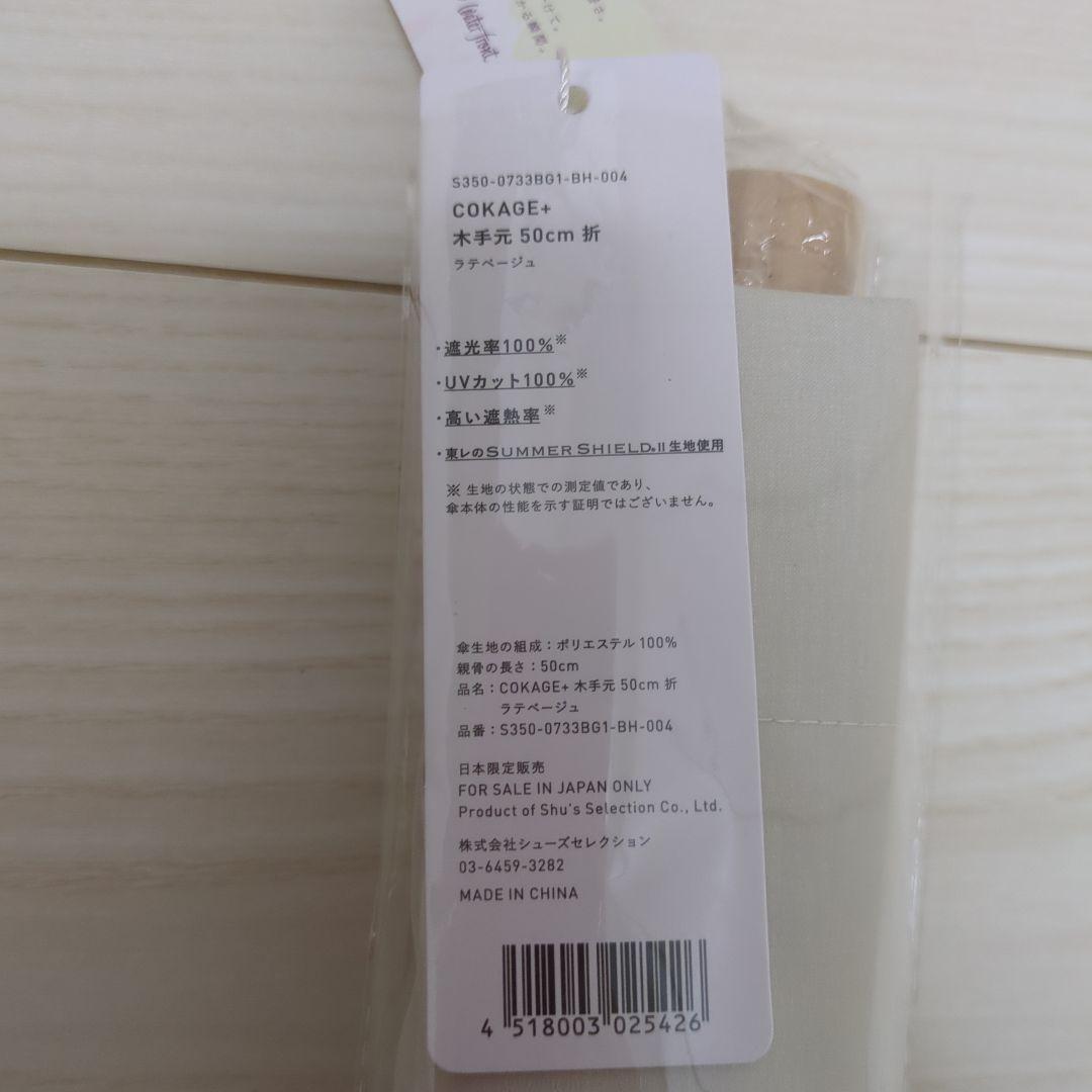cokage+（コカゲプラス） 木手元　50cm 折　ラテベージュ