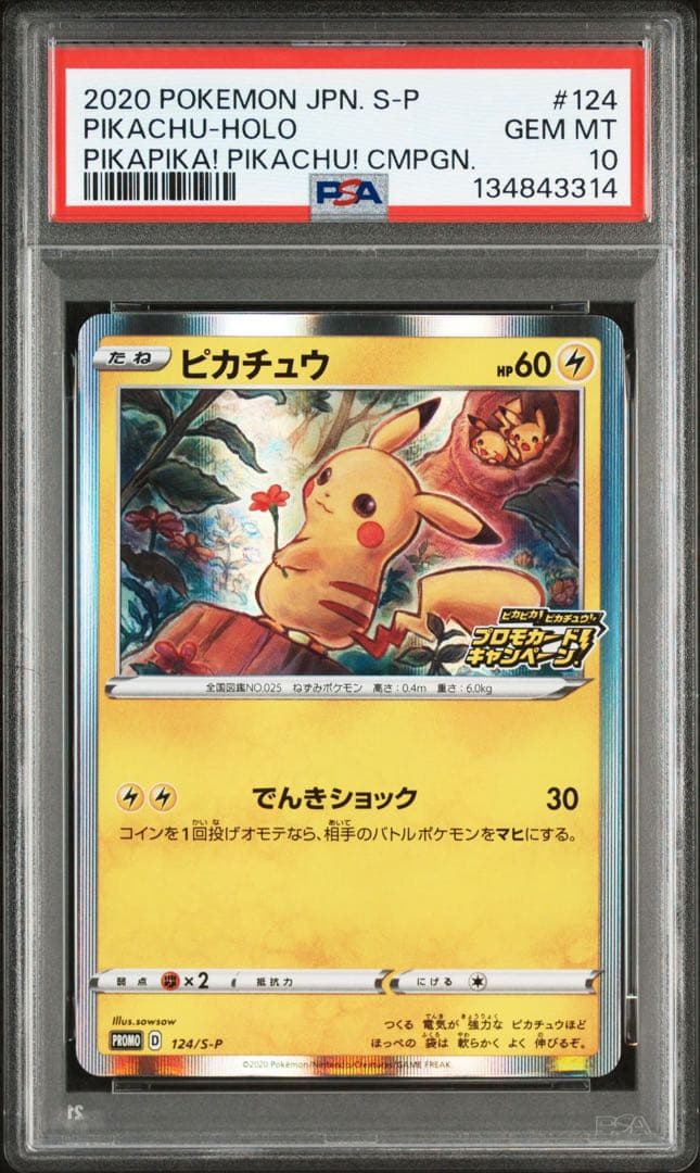 【PSA10】ピカチュウ プロモ ポケモンカード