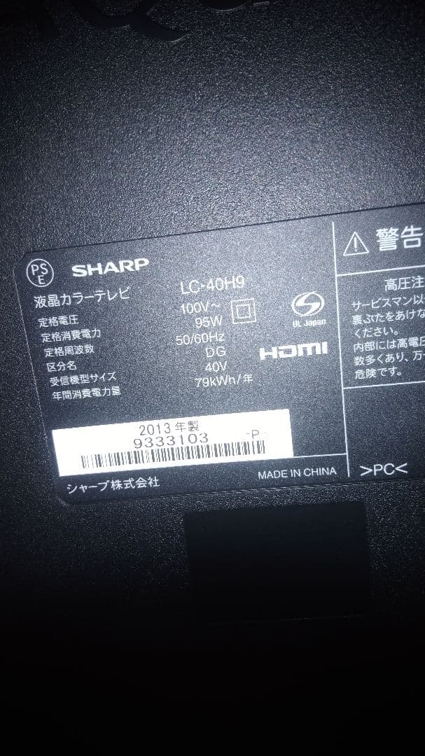 液晶テレビ40型＋ps4