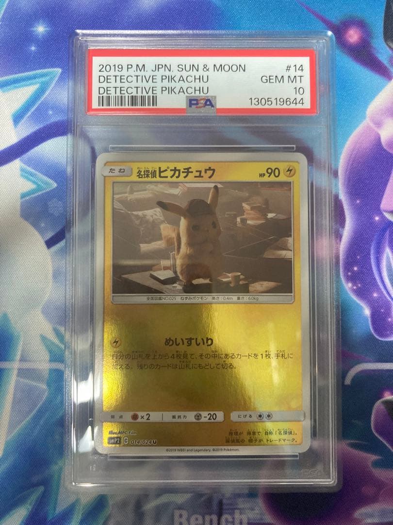 ポケモンカードゲーム　名探偵ピカチュウ　014 /024 psa10
