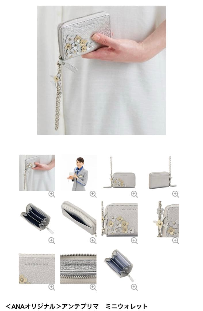 ANA アンテプリマミニウォレット