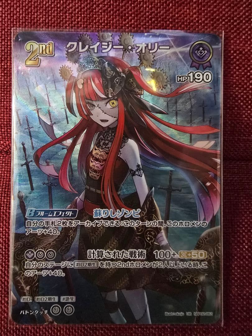 ホロライブOCG ホロカ クレイジー・オリー