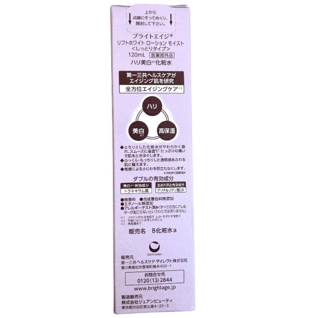 【新品未開封】ブライトエイジ BRIGHTAGE エイジングケア豪華7点セット