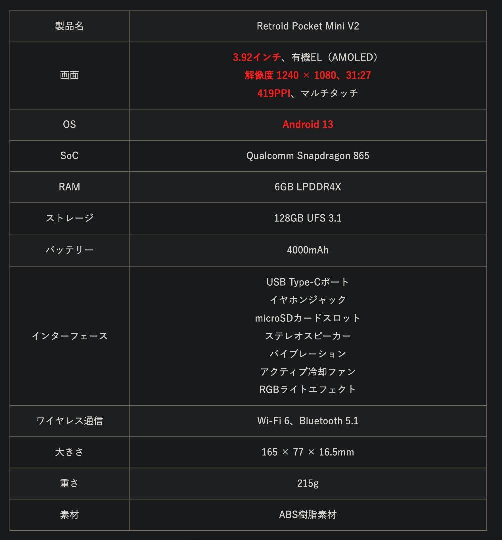 RETROID POCKET MINI V2 レトロゲーム機