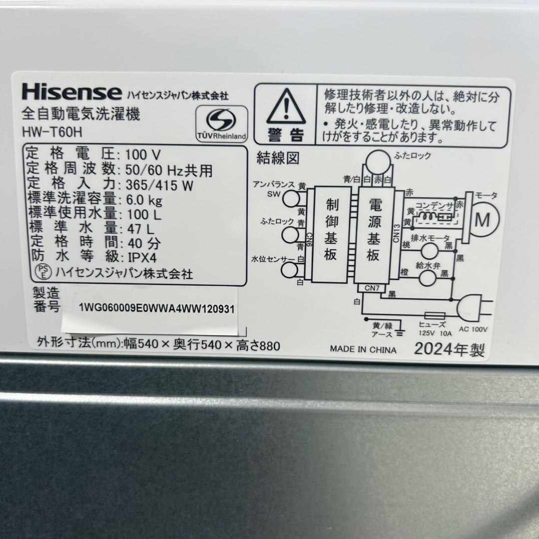 ハイセンス 生活家電2点セット 冷蔵庫 洗濯機 新生活 2024年 d4404
