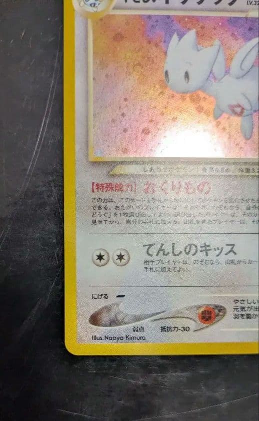 【極美品】渦巻きホロ！やさしいトゲチック 拡張パック第4弾 闇そして光へ☆旧裏