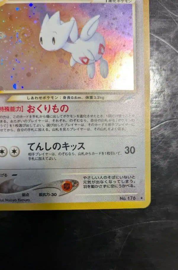 【極美品】渦巻きホロ！やさしいトゲチック 拡張パック第4弾 闇そして光へ☆旧裏