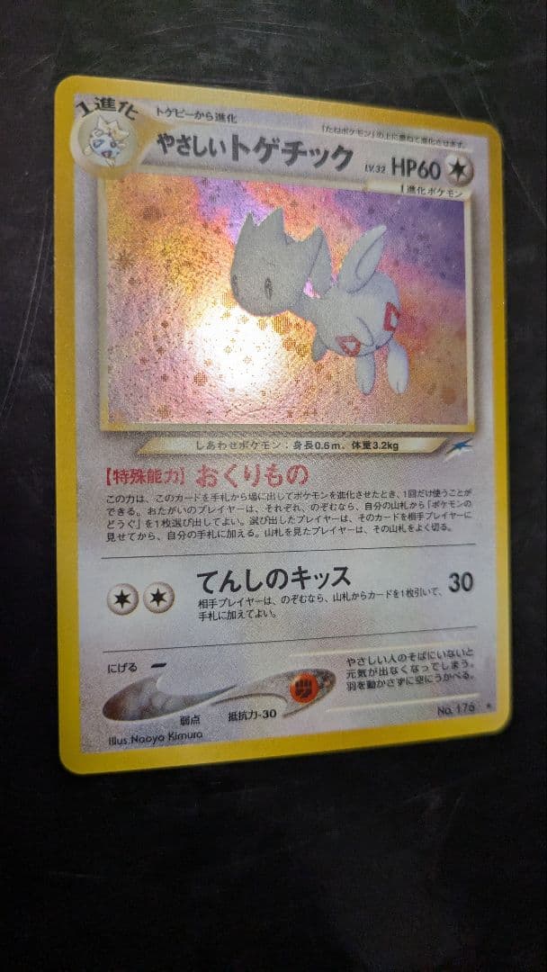 【極美品】渦巻きホロ！やさしいトゲチック 拡張パック第4弾 闇そして光へ☆旧裏