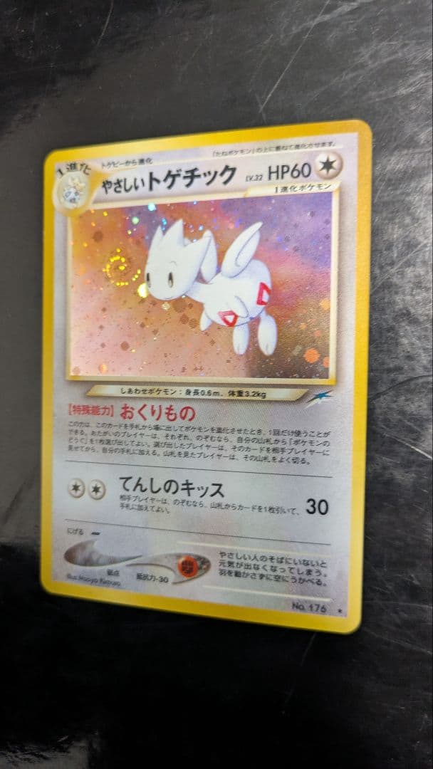 【極美品】渦巻きホロ！やさしいトゲチック 拡張パック第4弾 闇そして光へ☆旧裏