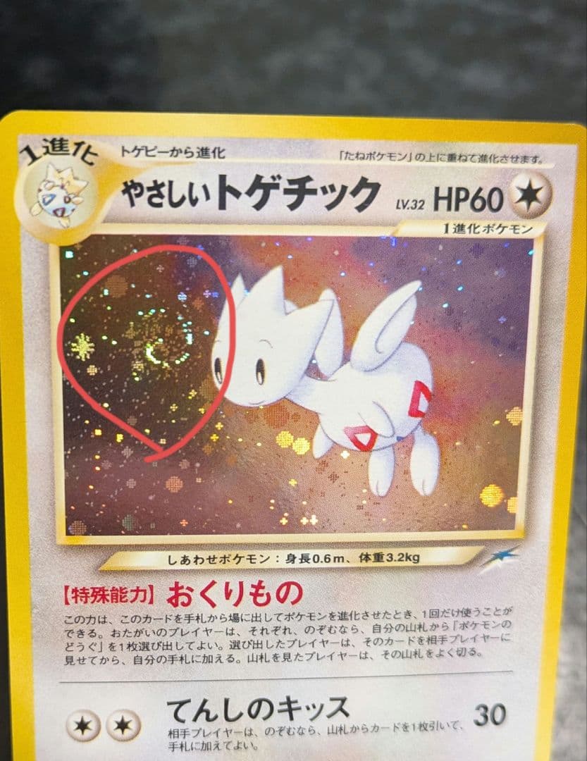 【極美品】渦巻きホロ！やさしいトゲチック 拡張パック第4弾 闇そして光へ☆旧裏