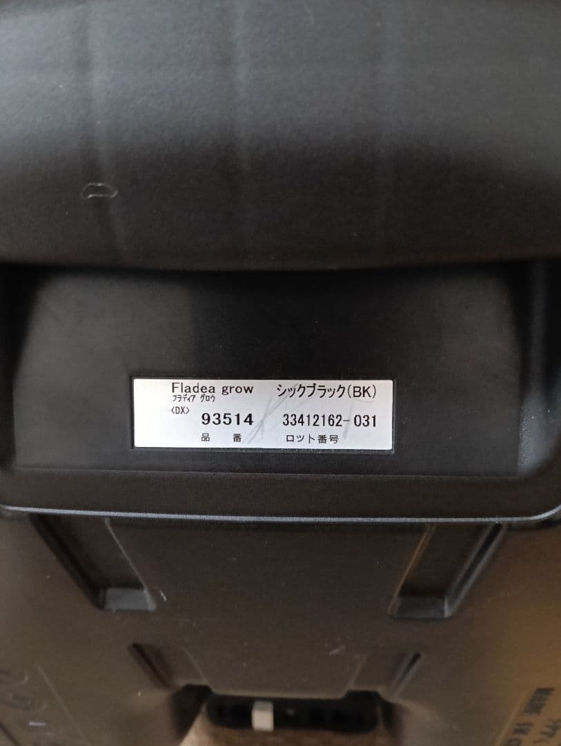 アップリカ チャイルドシート フラディアグロウDX ISOFIX 説明書有り