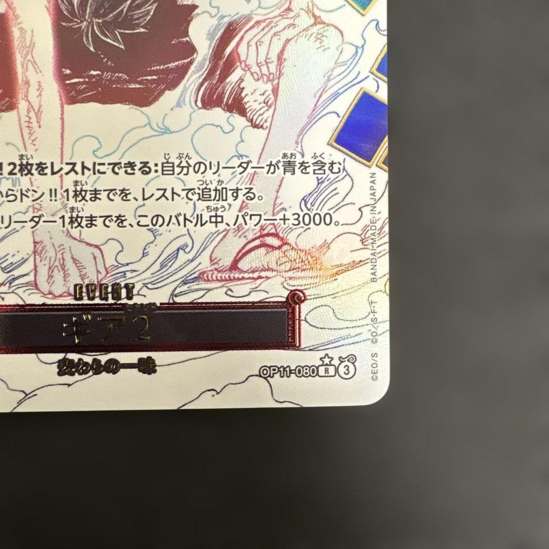 ワンピースカード ギア2 R パラレル