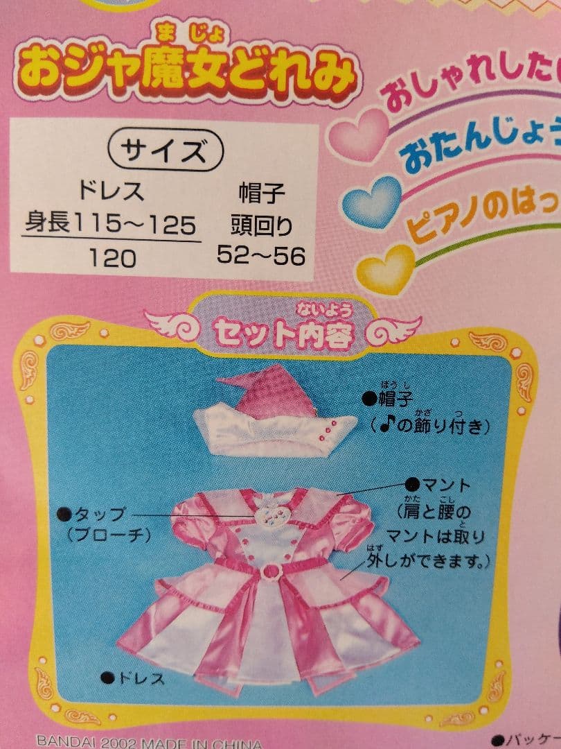 おジャ魔女どれみ　ドッカ〜ン　どれみちゃん　キャラリートキッズ