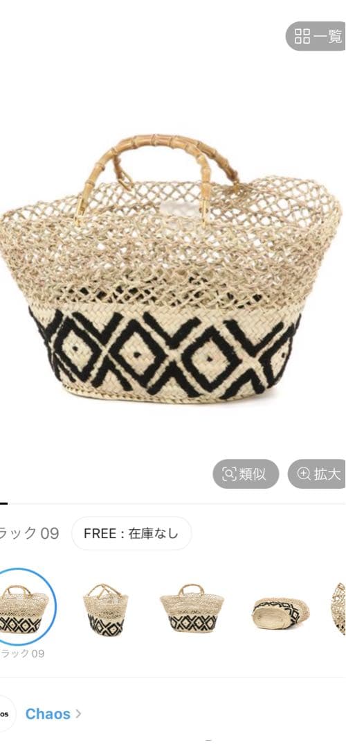 まきまきろーる様KECHカゴバッグ　chaos購入　未使用