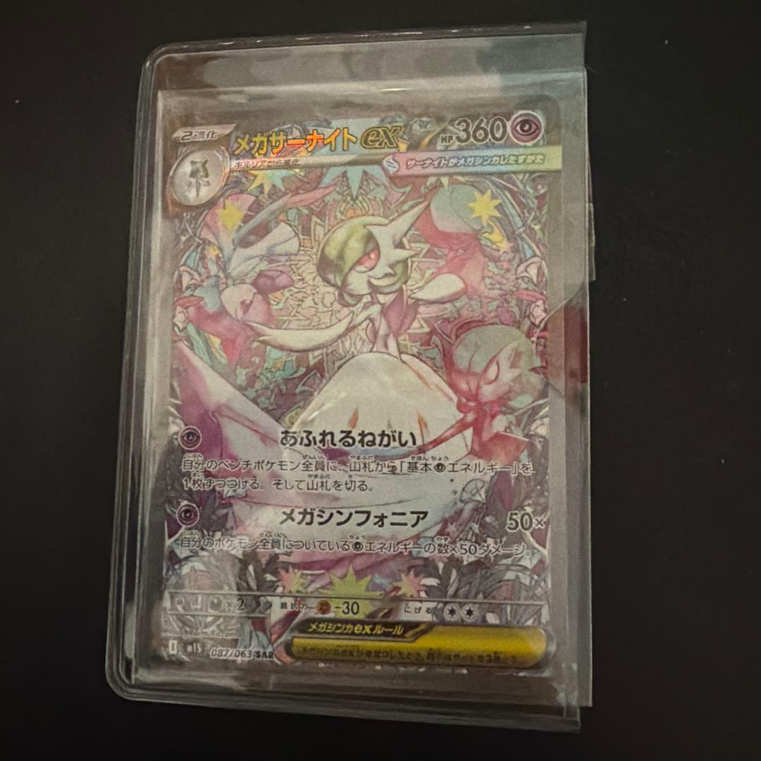 メガサーナイトEX SAR 美品