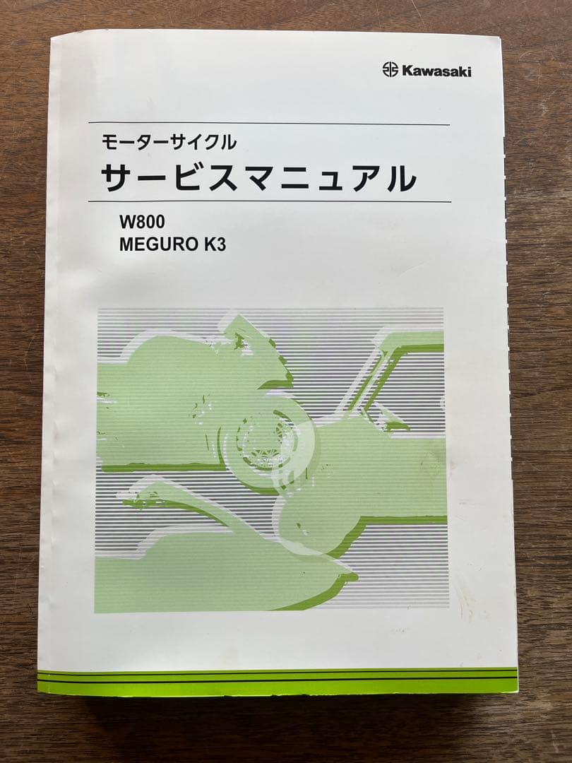 Kawasaki W800 サービスマニュアル